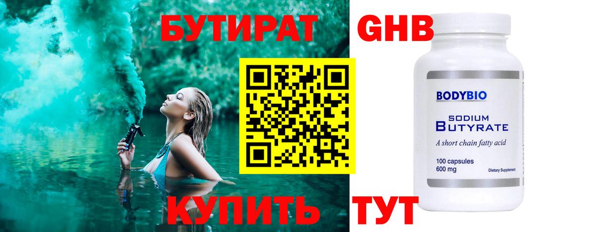 БУТИРАТ бутандиол Находка