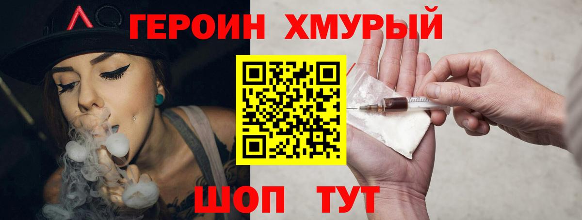 Героин герыч  Вход с VPN  Находка 