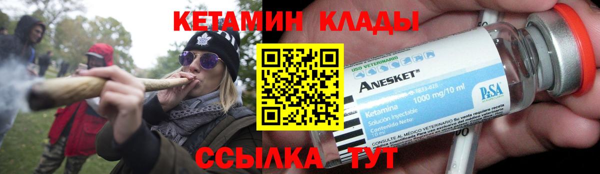 КЕТАМИН VHQ  Вход с VPN  сайты даркнета состав  КЕТАМИН VHQ  Находка 