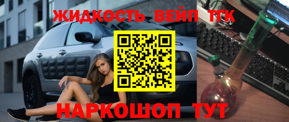ТГК жижа  наркошоп  Находка  Вход с VPN  ТГК Wax 