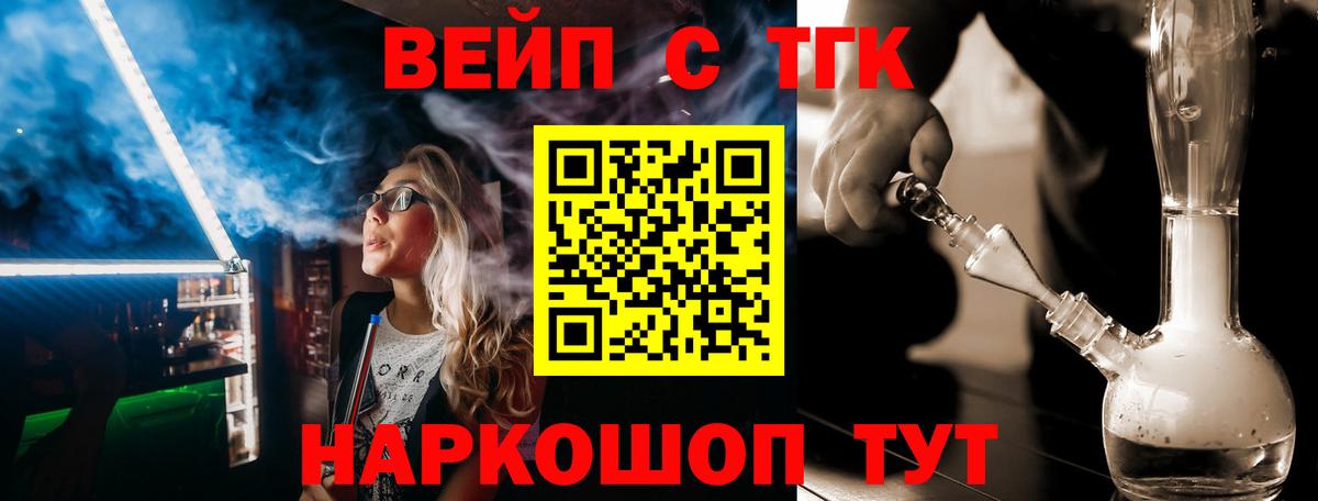 ТГК вейп с тгк Находка